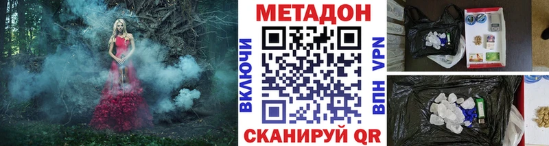 ссылка на мегу ТОР  купить наркоту  Дно  Метадон VHQ 